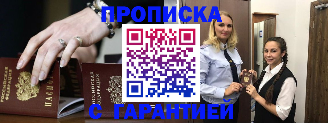 прописка гарантия в Полярном
