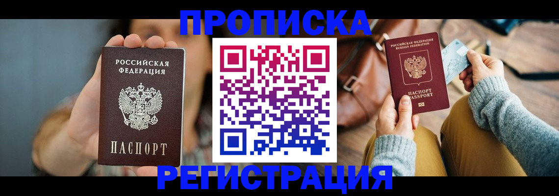 прописка иностранных граждан в Полярном