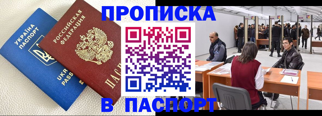временная регистрация недорого в Полярном