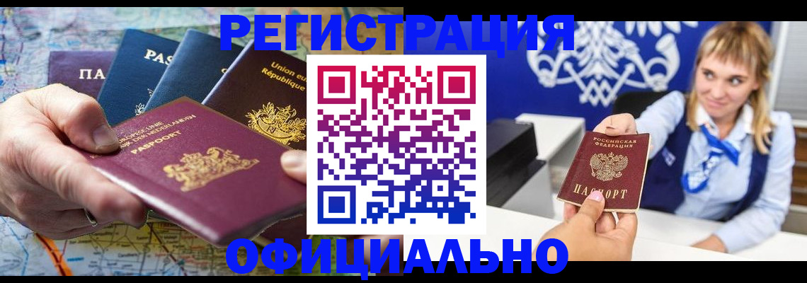 прописка в квартире в Полярном